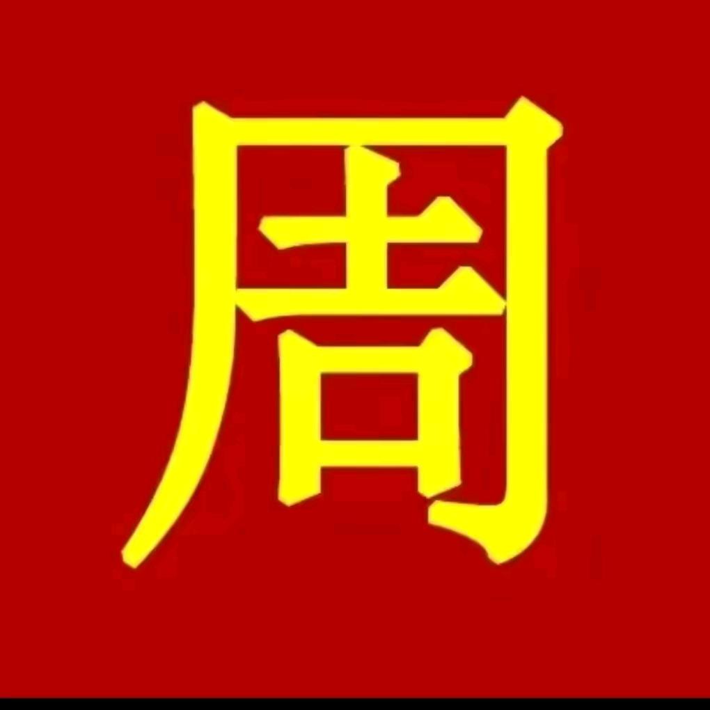 不能后悔