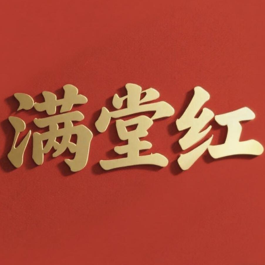 满堂红彩绘壁画雕塑