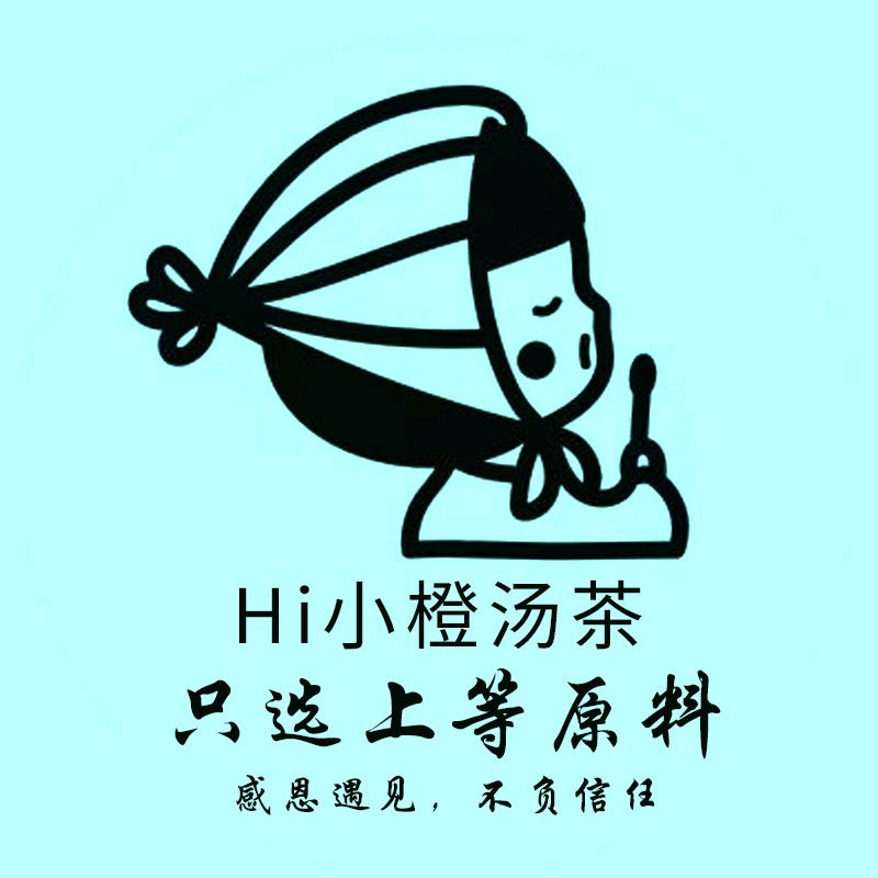 HI小橙汤茶坊