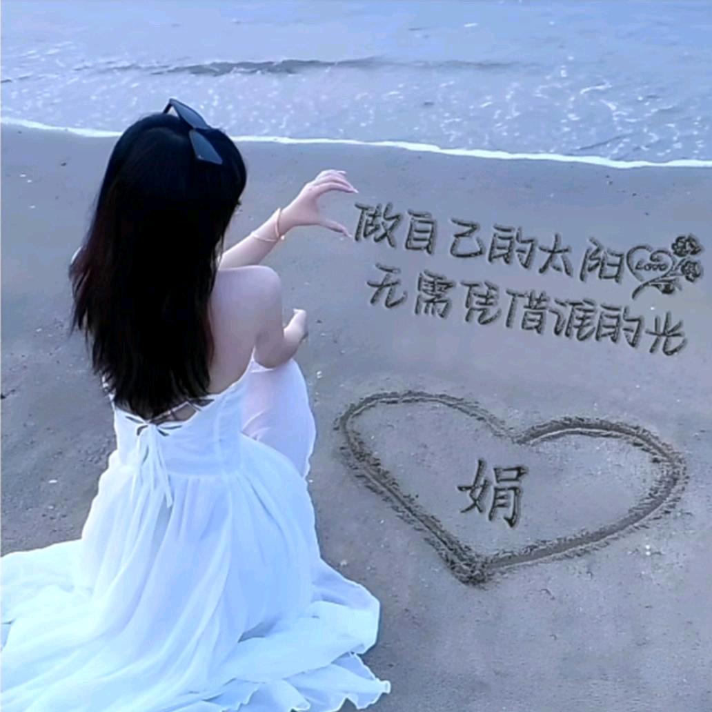 伊人笑