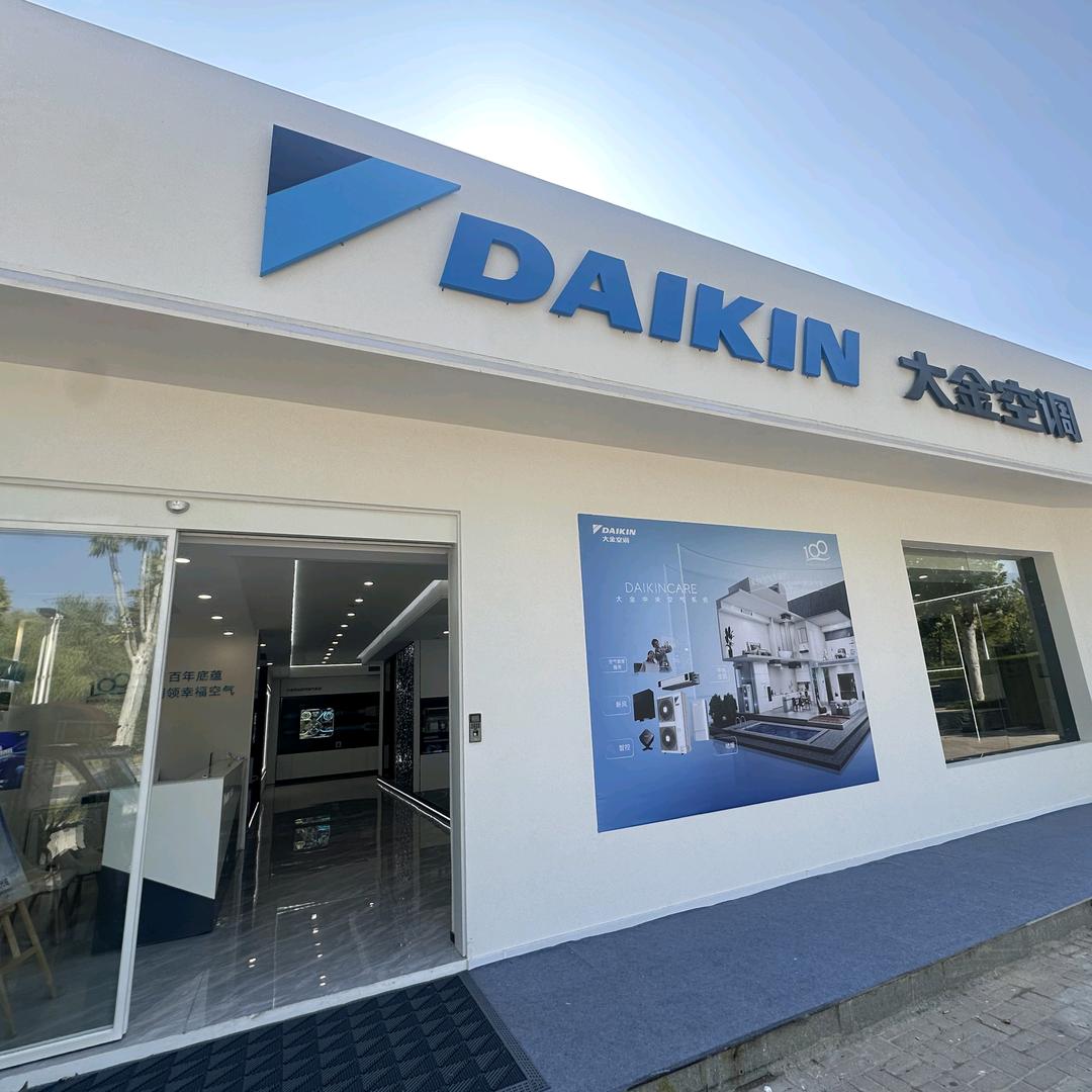 大金空调河南专业店