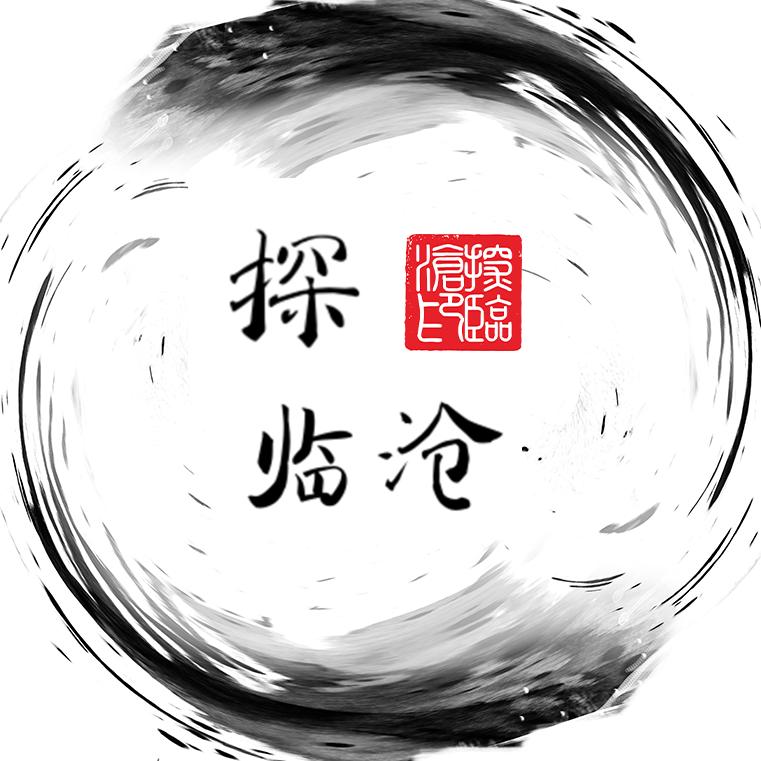 探临沧