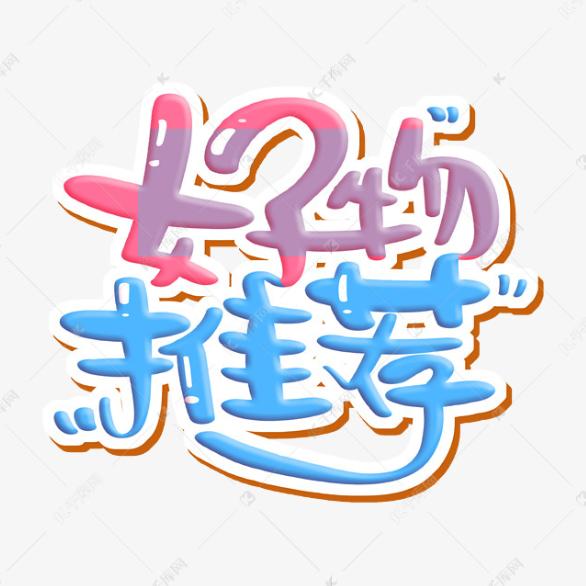 三琮好物分享