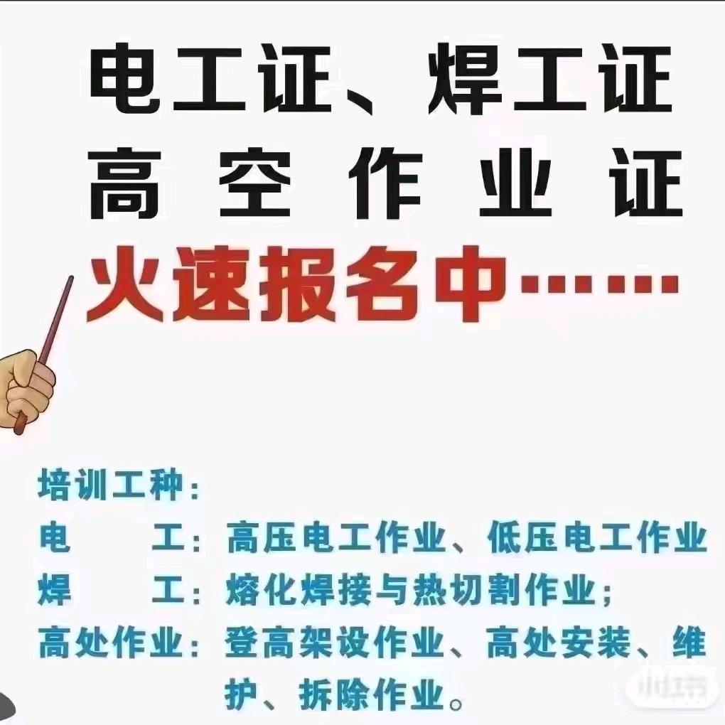 河北特种作业王老师