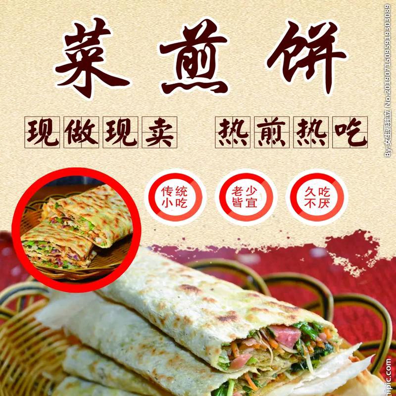 盐仓菜煎饼