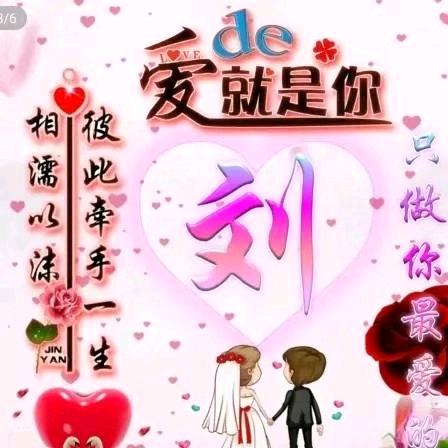 1314等你