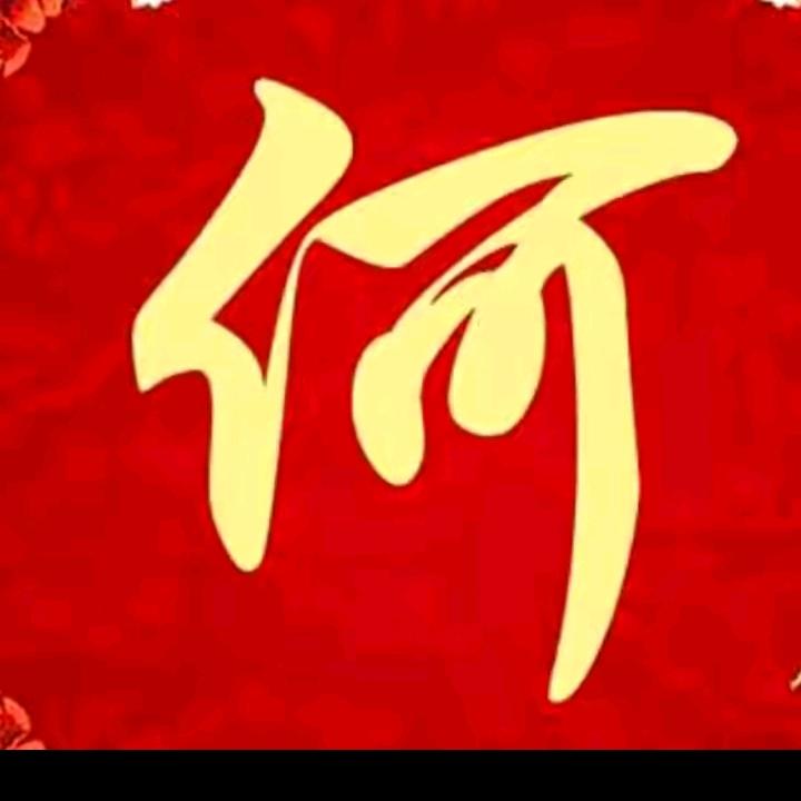 谁在乎我我就在乎谁。