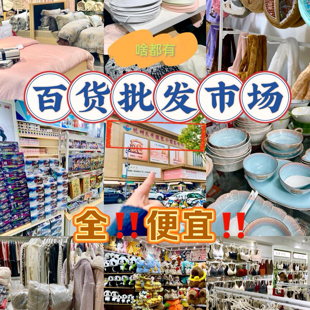 轶郗俊百货