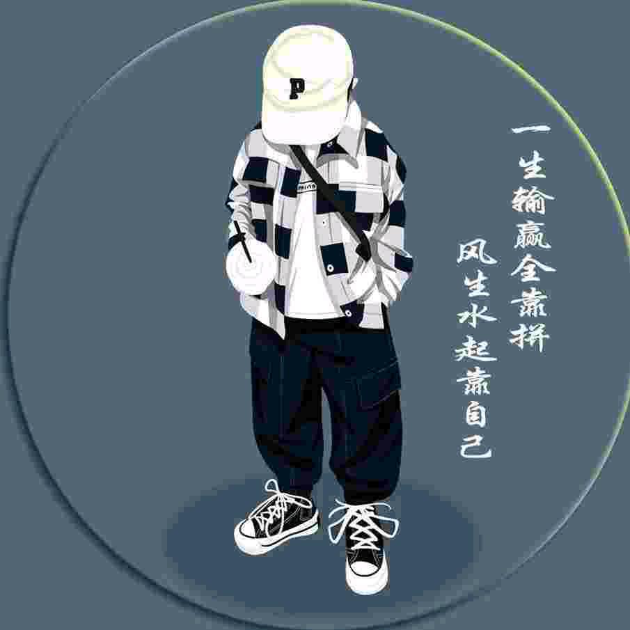 信你个鬼哟