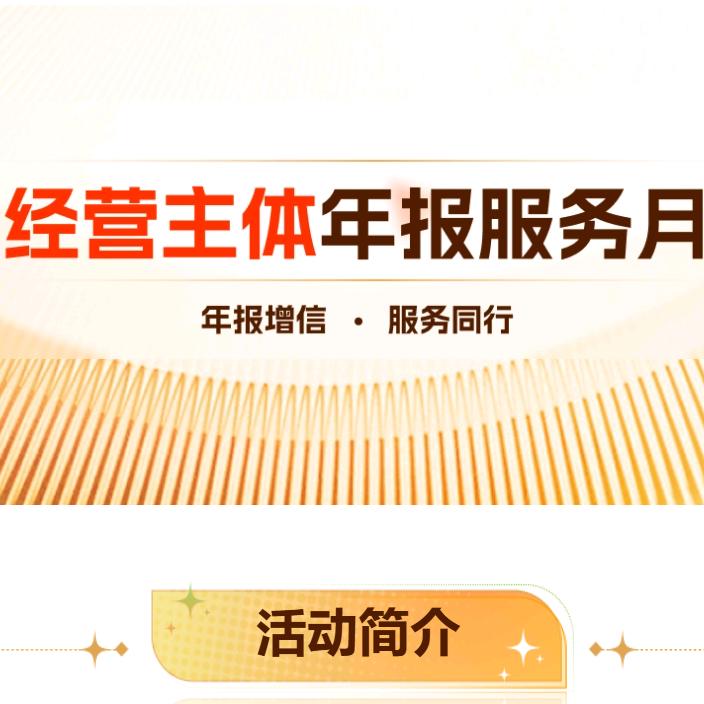 全国工商年报99柯谚10年申报经验