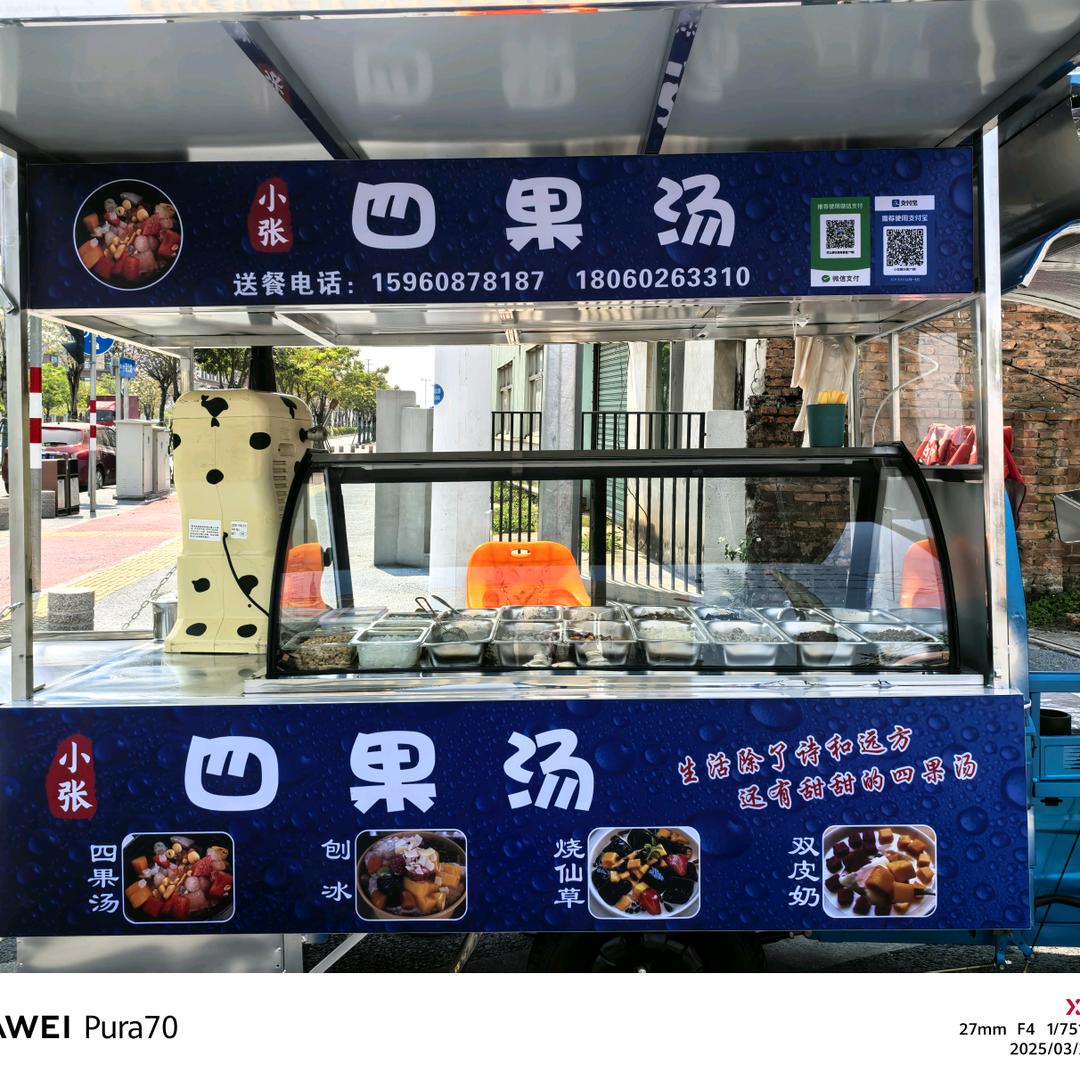 小张四果汤