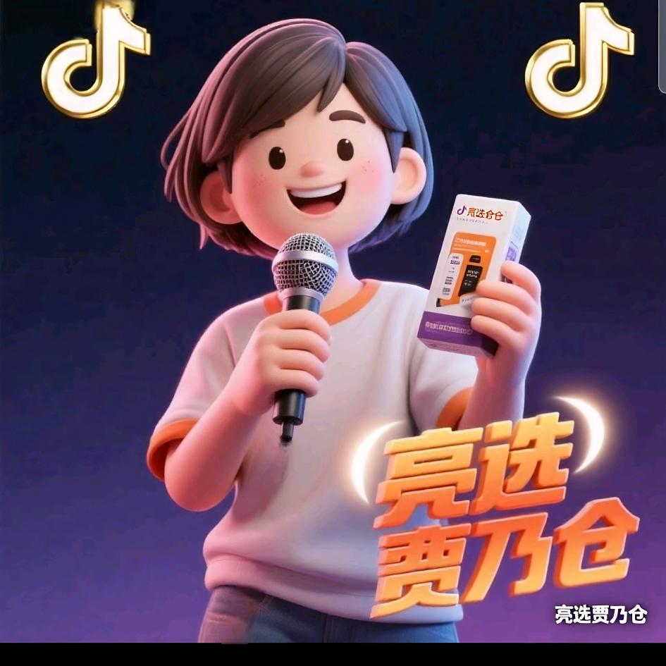 亮选贾乃