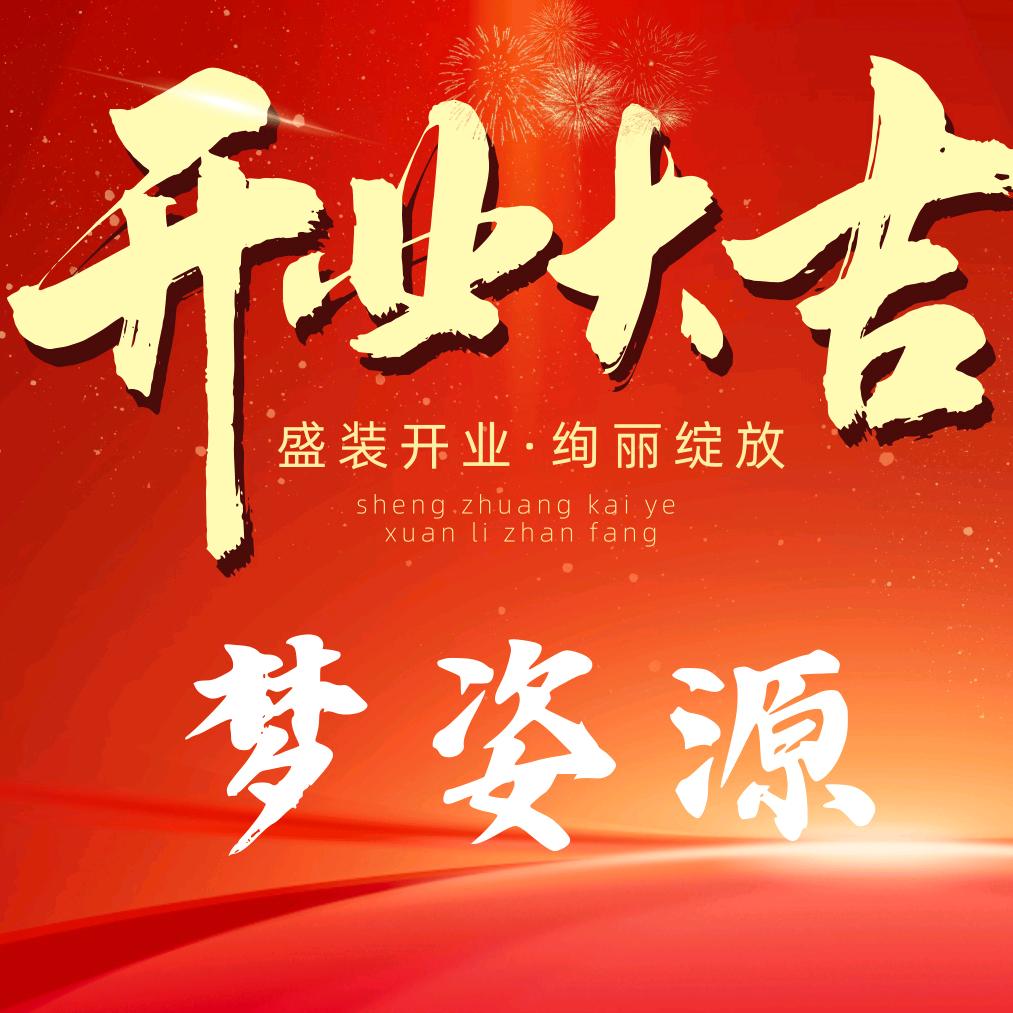梦姿源·SPA养生宠粉号