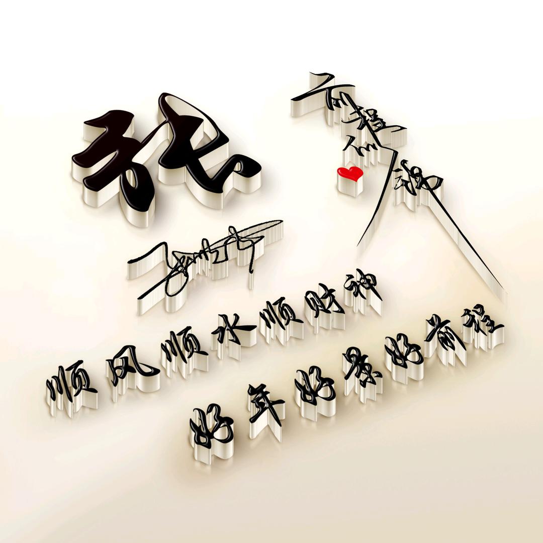 别闹，腰不好！