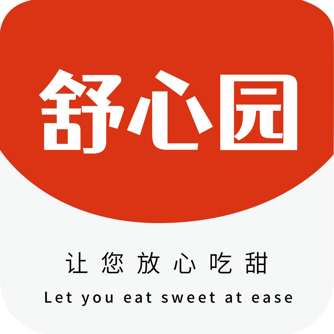 舒心园无糖食品