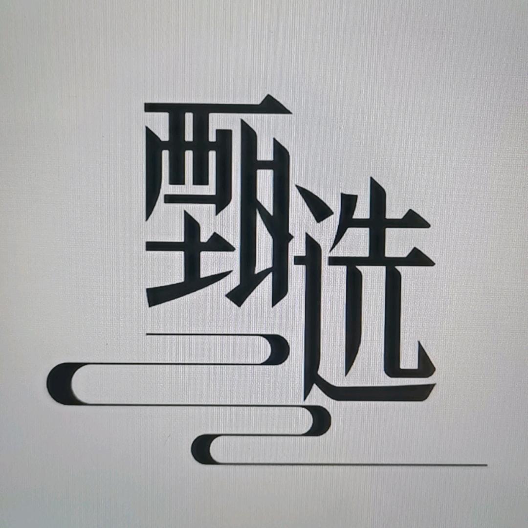 阿鱼精选🔥🔥🔥