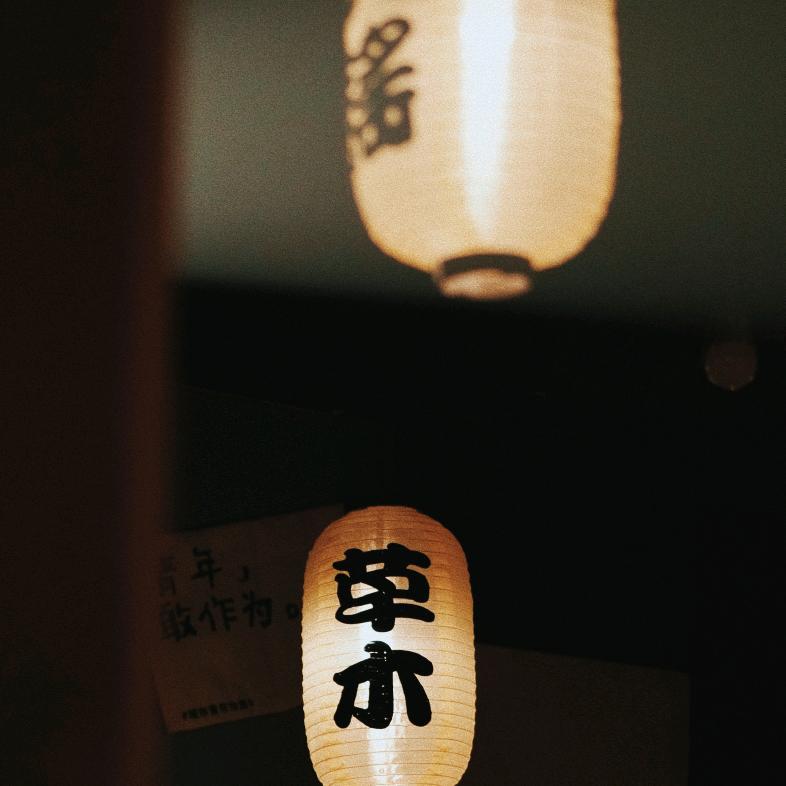 草木民谣酒馆（信州店）