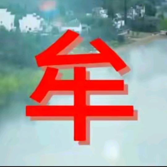 牟氏家族