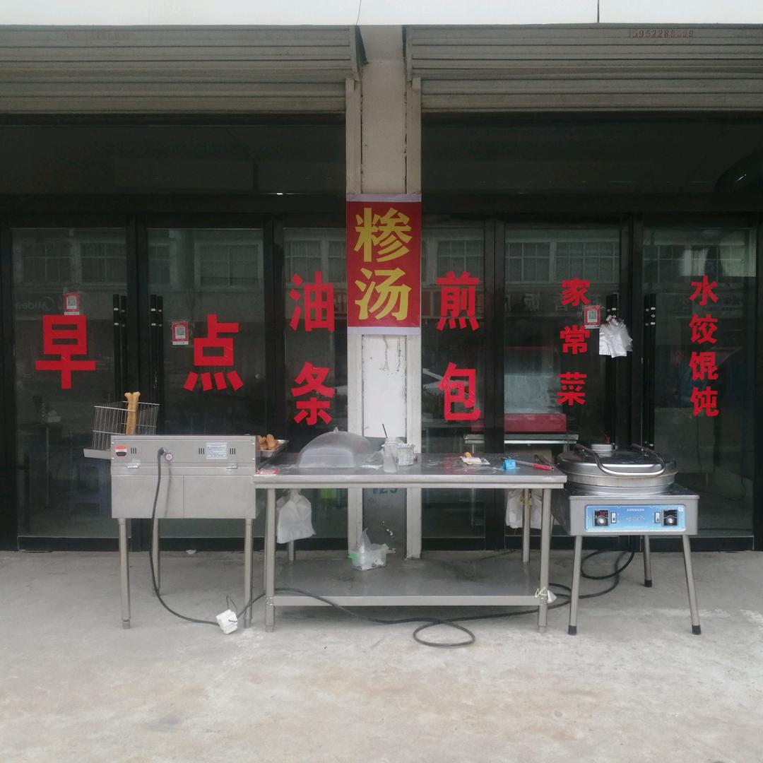 刘姐早餐