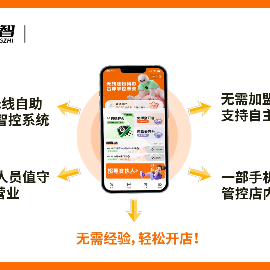 帆云自助台球软硬件提供商