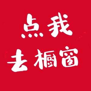 橱窗有好物