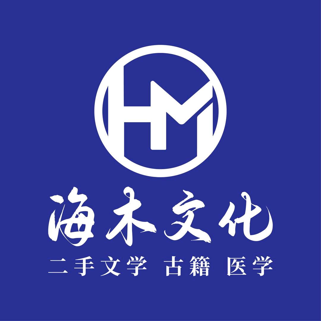 海木文化馆