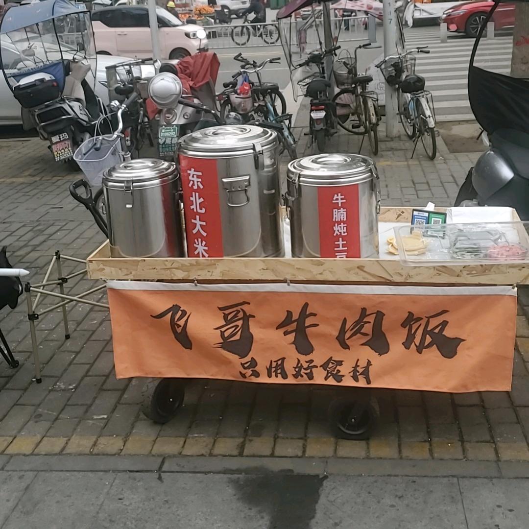 飞哥牛肉饭