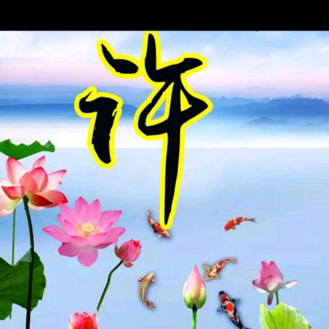 五福临门