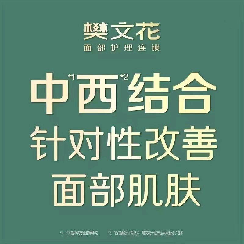 奉化万达樊文花面部护理