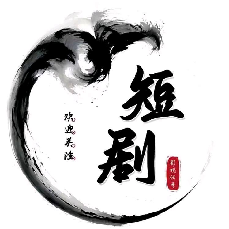 越华短剧