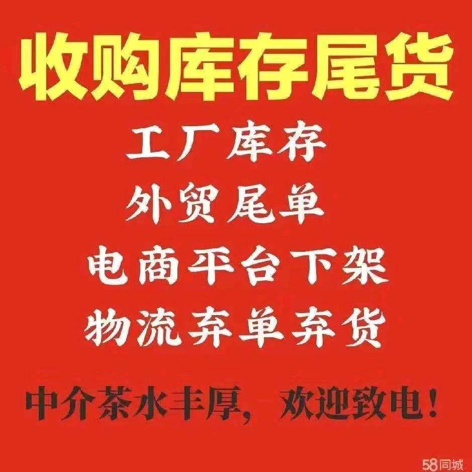 刚哥百货库存尾货