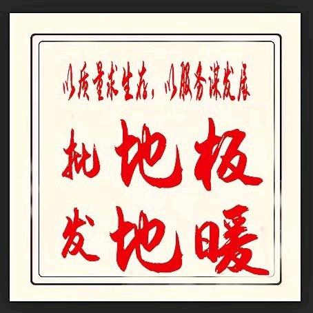 西藏地暖地板取暖神器总批发点