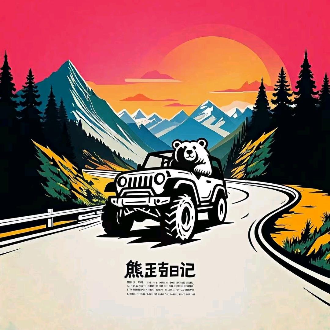 敦煌熊走日记旅游有限公司