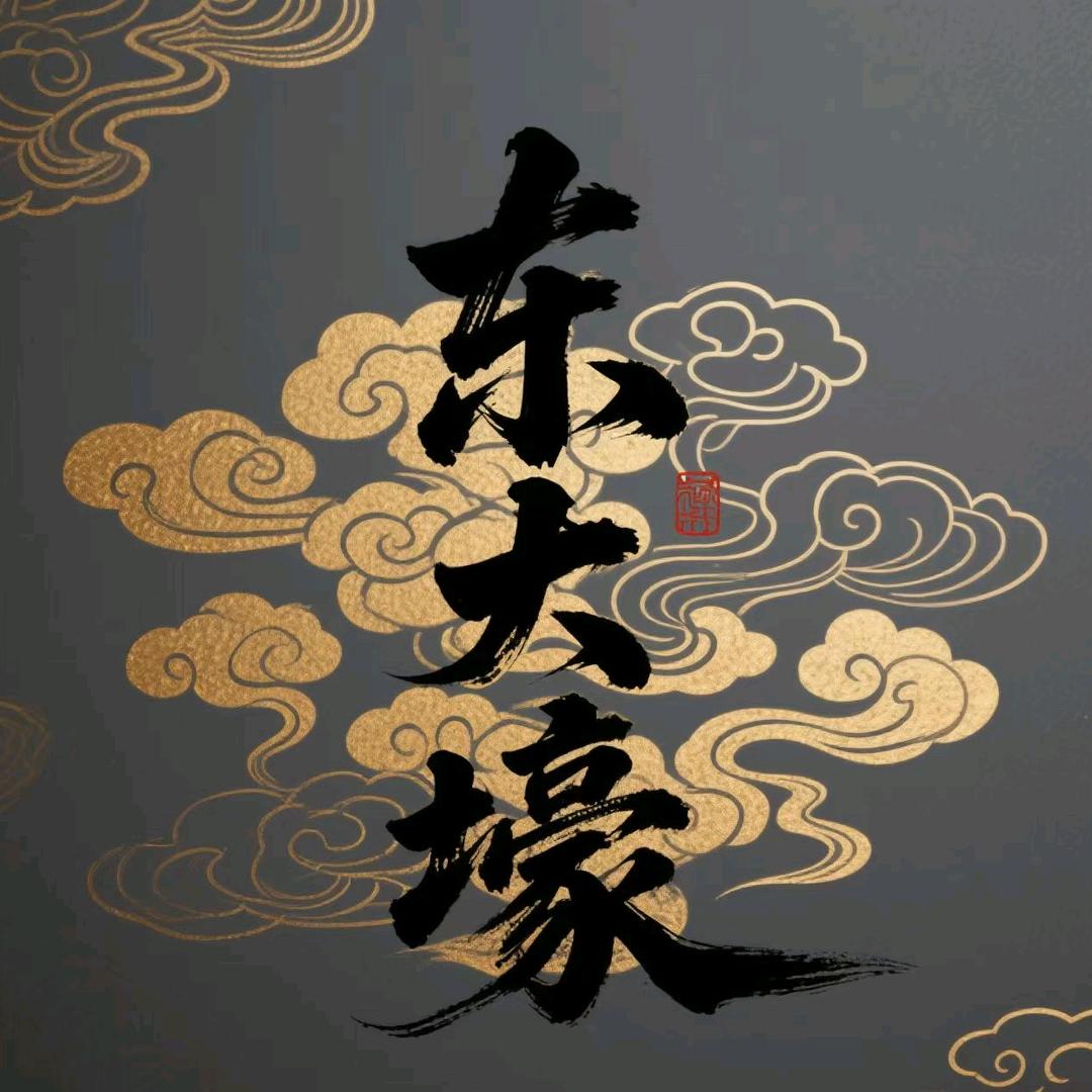 🌈东大壕  老大