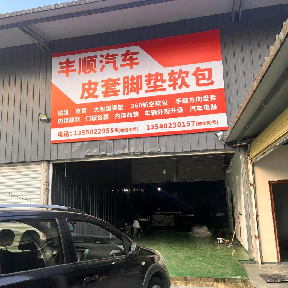 肖礼皮套软包脚垫三膜合一