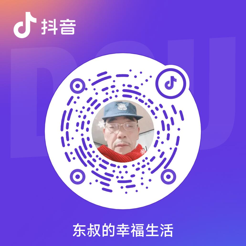 东叔的幸福生活