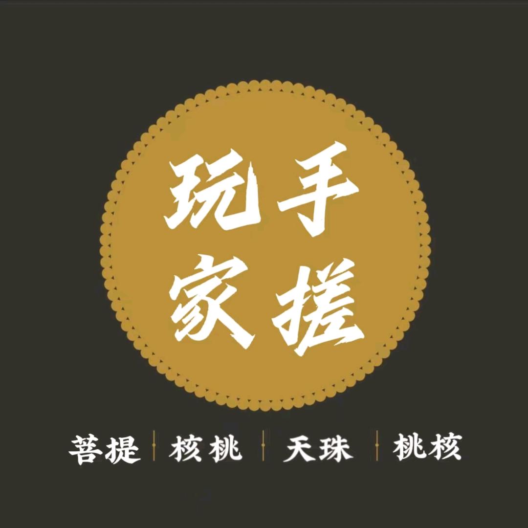 📿手搓玩家