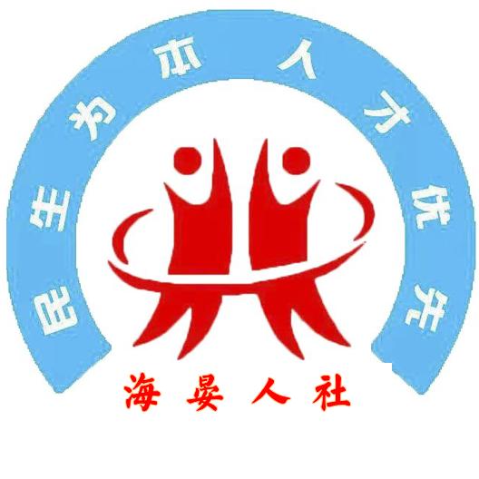 海晏人社