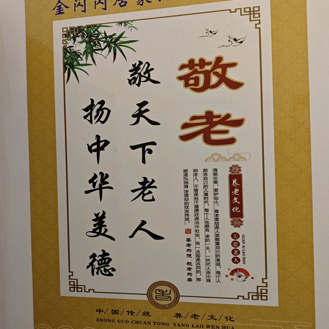 养老院