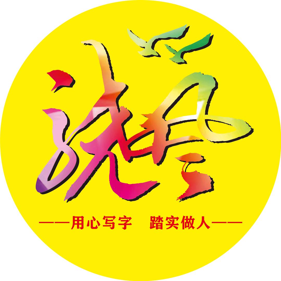 骁风一笔
