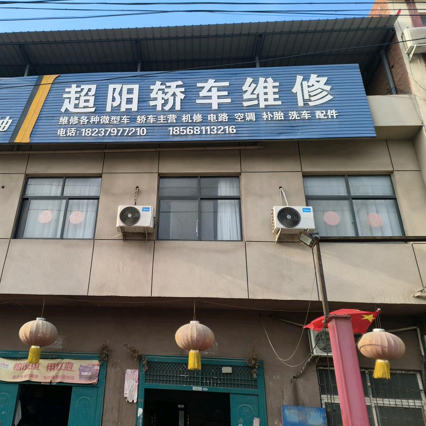 会修车的小贾