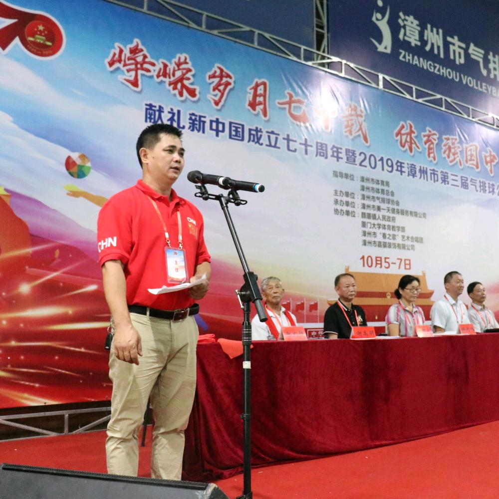 漳州市体育产业