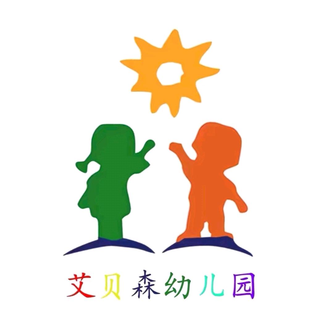 艾贝森幼儿园成老师