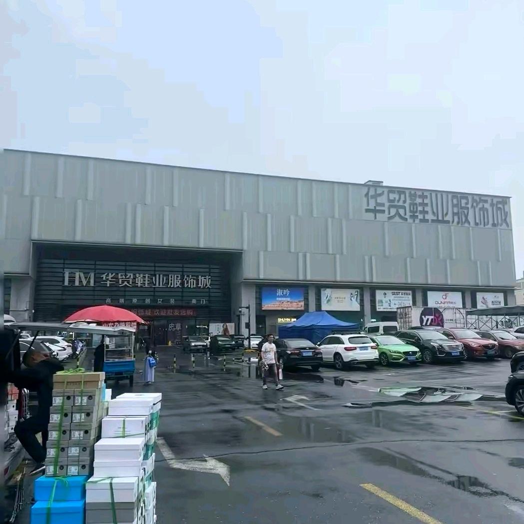 好运来百货源头工厂(清货中)