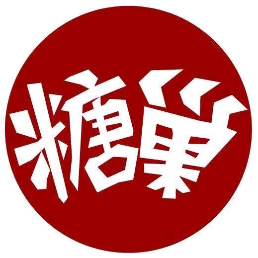 糖巢零食（福利官）