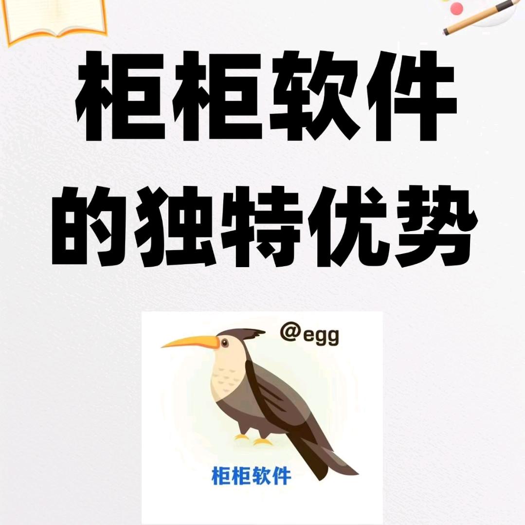 柜柜软件—张政经理
