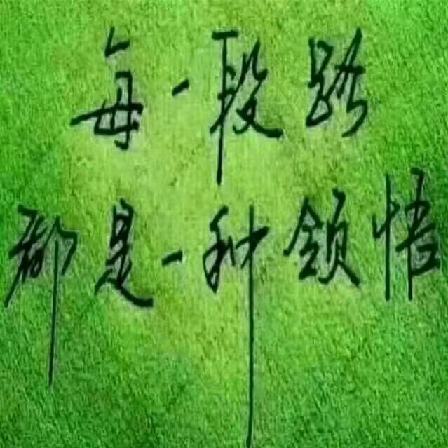 无限好运♾️