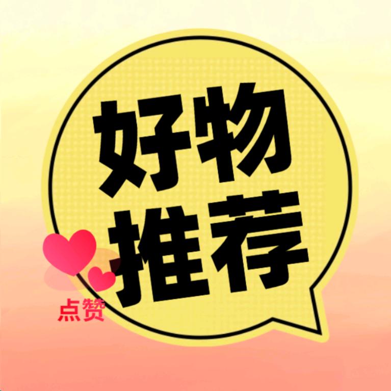 慧慧优选吧（互关互助）