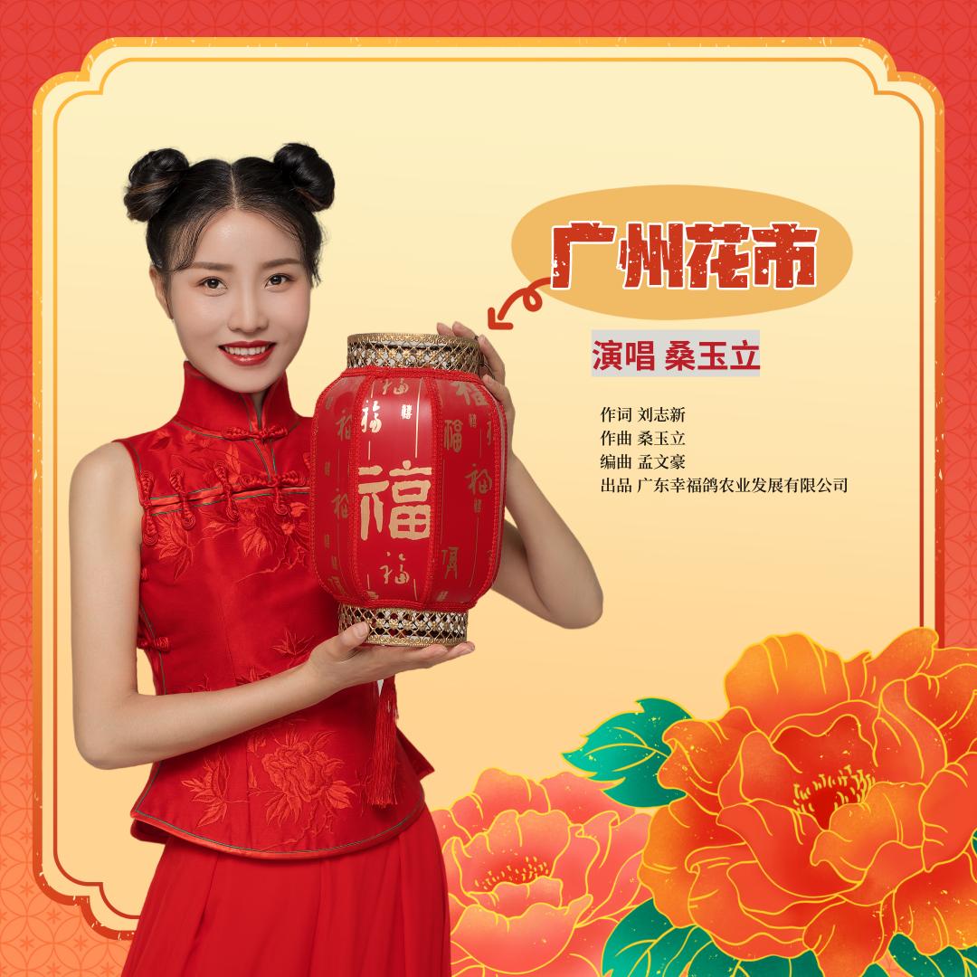 桑玉立 《吉祥饺子中国年》