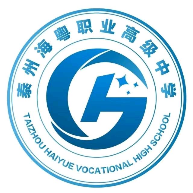 泰州海粤高中